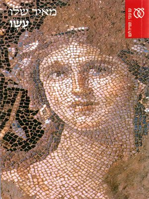 cover image of עשו - Esau